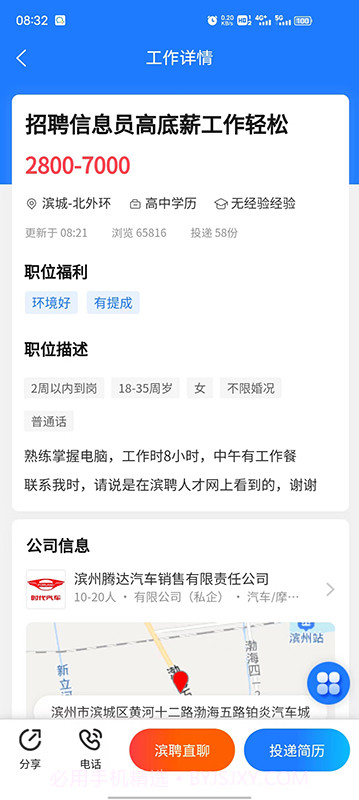 滨聘人才网自定义版v3.5截图