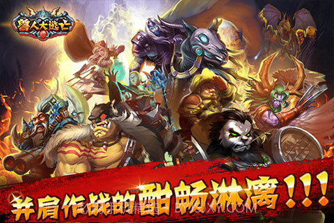 兽人大逃亡官网版1.5截图