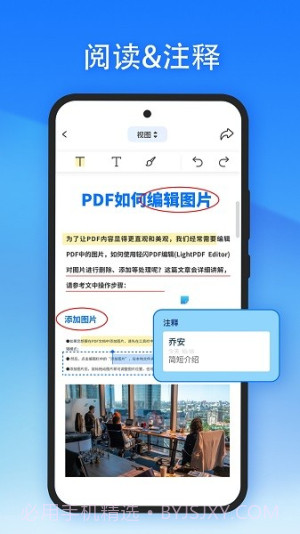 轻闪PDF纯净版v2.11.27截图