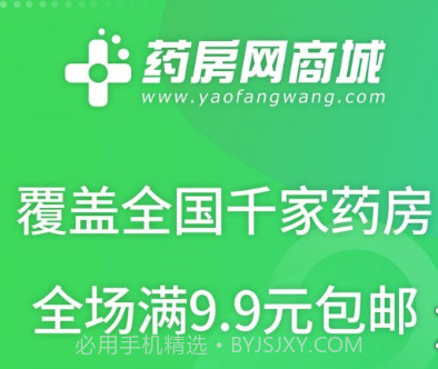 药房通v4.9.24截图