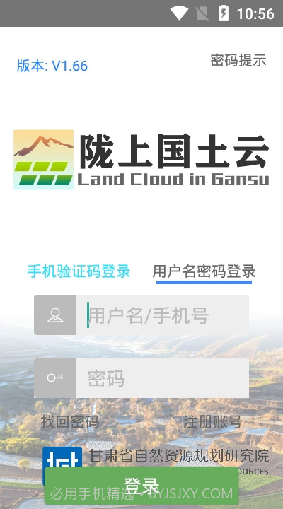 陇上国土云app1.84截图