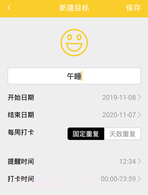 时间规划v13.0.24截图