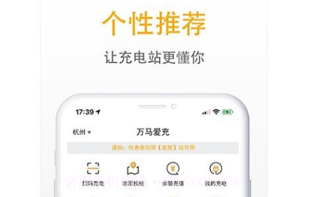 万马爱充v5.4.25截图