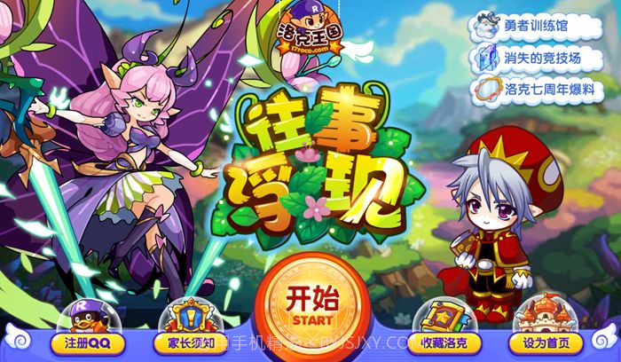 洛克王国官网版1.3截图