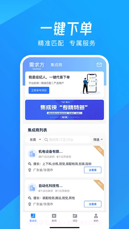 集成侠会员免登录1.5.4截图