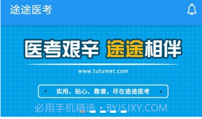 途途医考v2.1.24截图