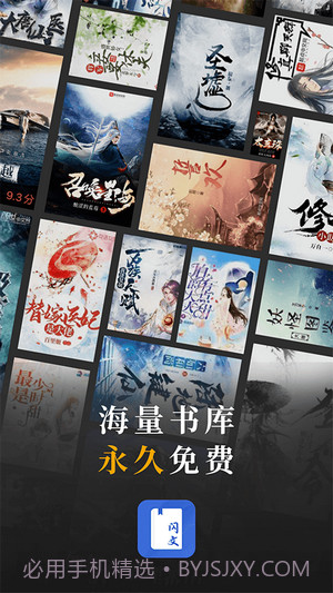 闪文书库免费版1.2.16截图