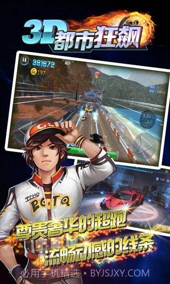 3D都市狂飙1.4.74截图