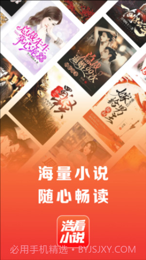 浩看小说免费正版v2.6.5截图