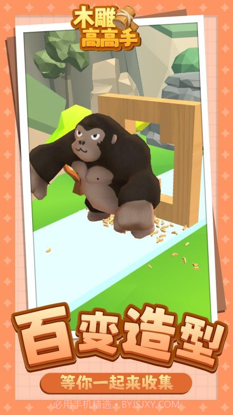 木雕高高手去更新版v1.1.4截图