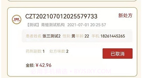 共享智慧药房v1.0.23截图