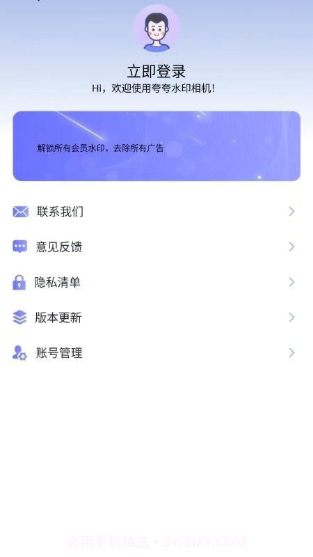 夸夸水印相机会员免登录v1.0.0截图