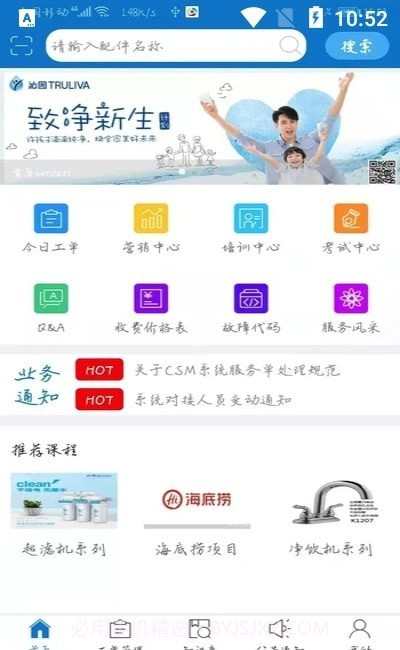 净加服务沁园1.1.39截图