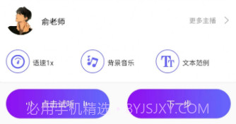 嗨趣配音王v1.23截图