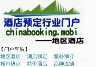 酒店预定v10.0.22截图