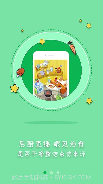 众食安免费正版1.6.4-截图