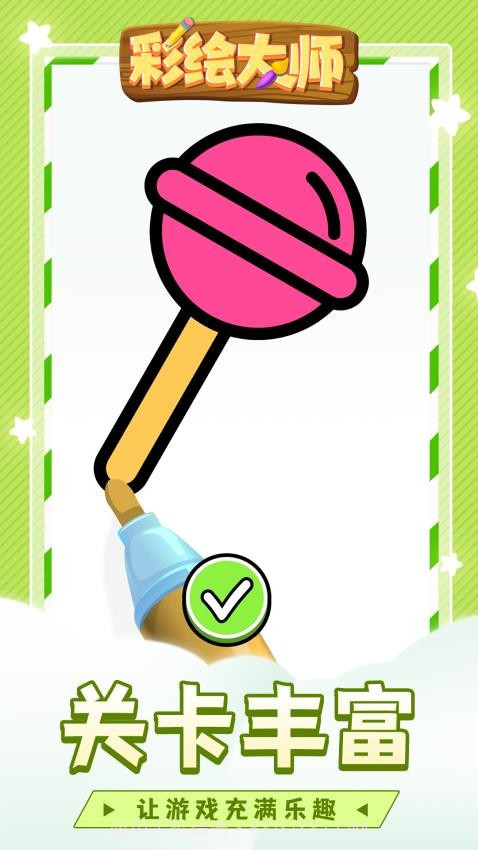 彩绘大师修改版v1.1.5截图