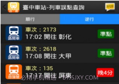 台铁列车动态v1.6.19截图