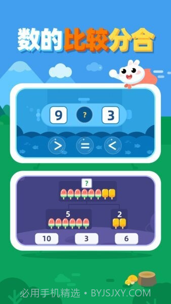 数感启蒙手机版v1.1.3截图