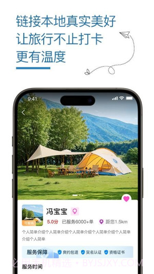 旅接正式版v1.0.12截图