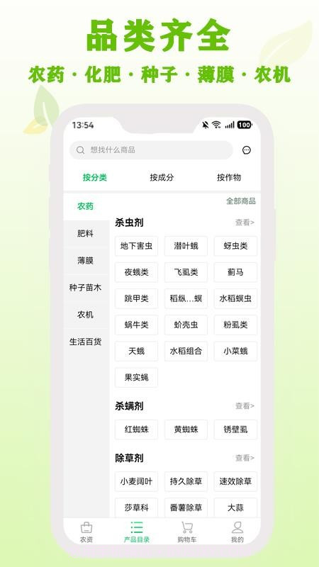 杜农农事通会员免登录v1.0.3截图