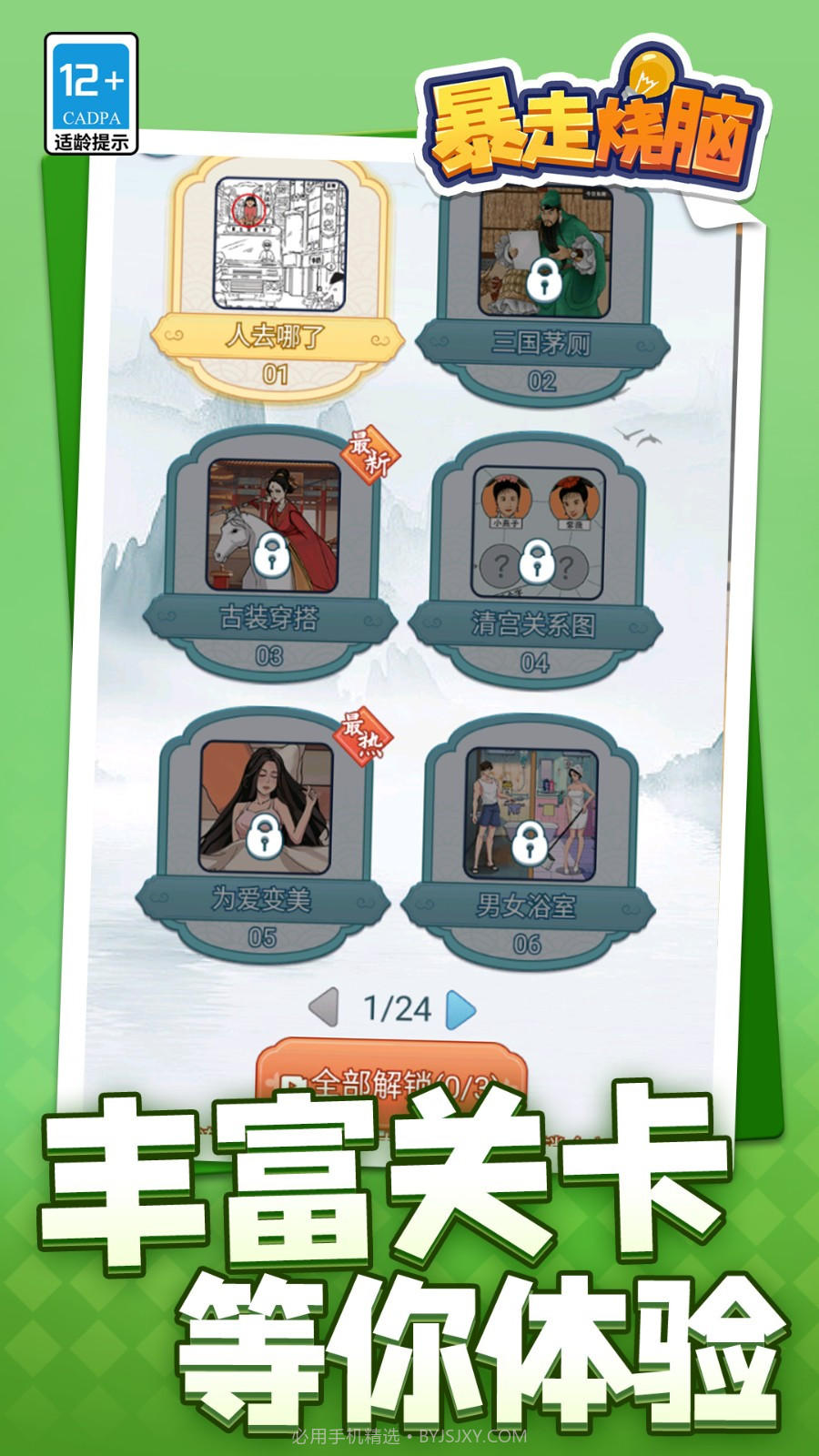 暴走烧脑付费版v1.1.9截图