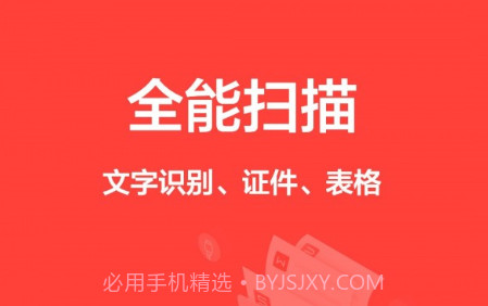 菽粟cs扫描王v1.0.22截图