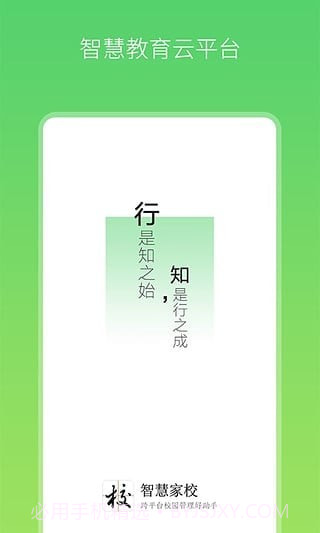 智慧家校3.3.23截图