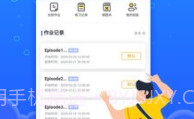 进名校家庭作业V2.2.19截图
