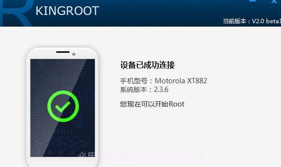 kingroot pc版v3.5.0.17截图