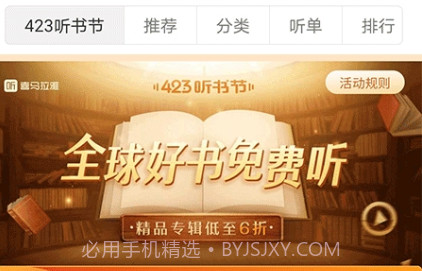 喜马拉雅精品(喜马拉雅精品免费听)V1.1.19.13 安卓免费版V1.1.19.21截图