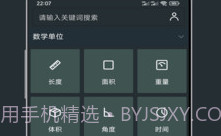 单位换算计算器V3.17截图