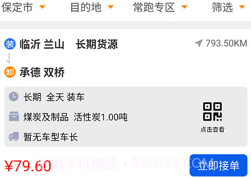 福道加司机v1.0.20截图