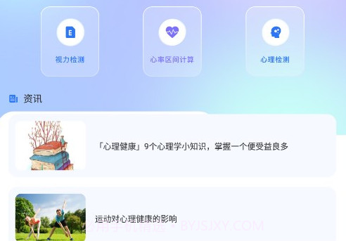 爱心率v1.0.19截图