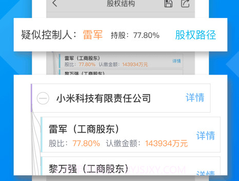 启信宝企业版prov6.4.0.19截图