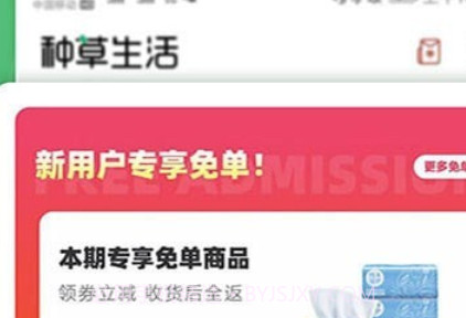 种草返利v6.25截图