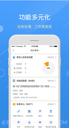 护校安(护校安全治理方案)V5.12.1 安卓中文版V5.12.20截图