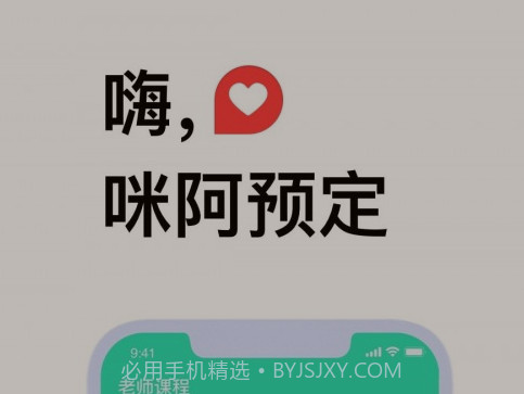 咪阿预定v1.0.29截图