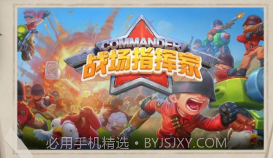 战场指挥家v1.0.20截图