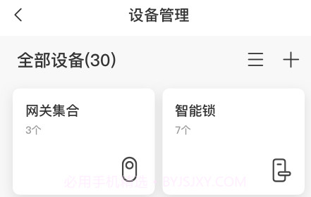萤石易智居v1.0.23截图