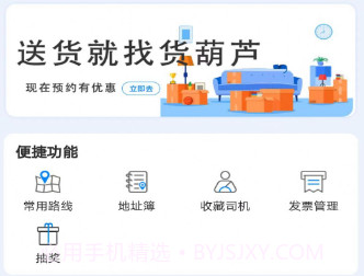货葫芦v1.0.19截图