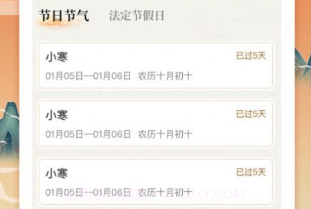 吉历万年历appv1.19截图