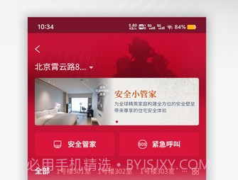 消防云监管v1.0.0.21截图