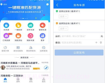 物通物流配货v4.6.25截图