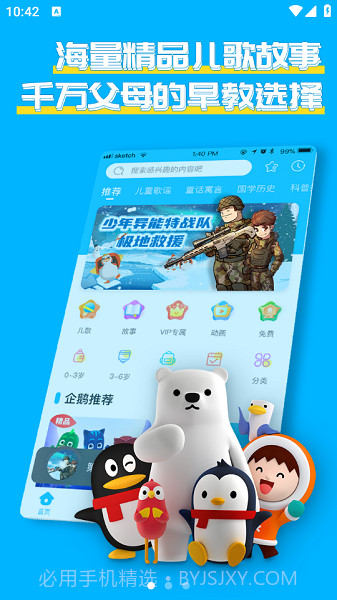 宝贝听听定制版11.4.2截图