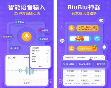 讯飞输入法4Gv9.1.25截图