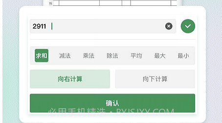 速编手机表格v1.0.25截图