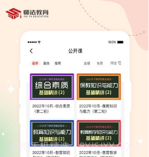 师法网校v1.1.23截图