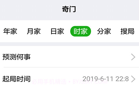 大师奇门v5.21截图