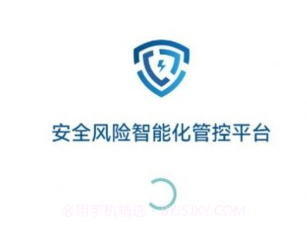 安全风险智能化管控平台V0.1.0.19截图